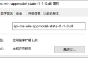 电脑缺少api-ms-win-appmodel-state-l1-1-0.dll怎么解决