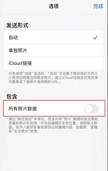 iOS 14保护隐私小技巧