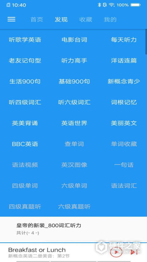 新概念英语咖app