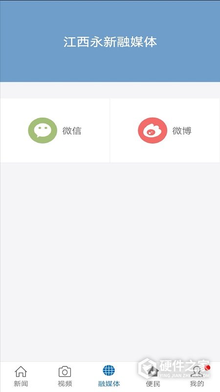 永新融媒App