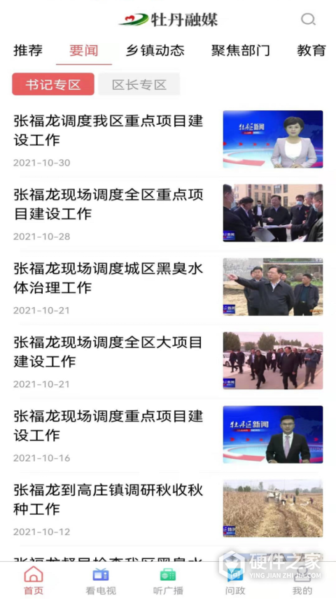 牡丹融媒客户端app