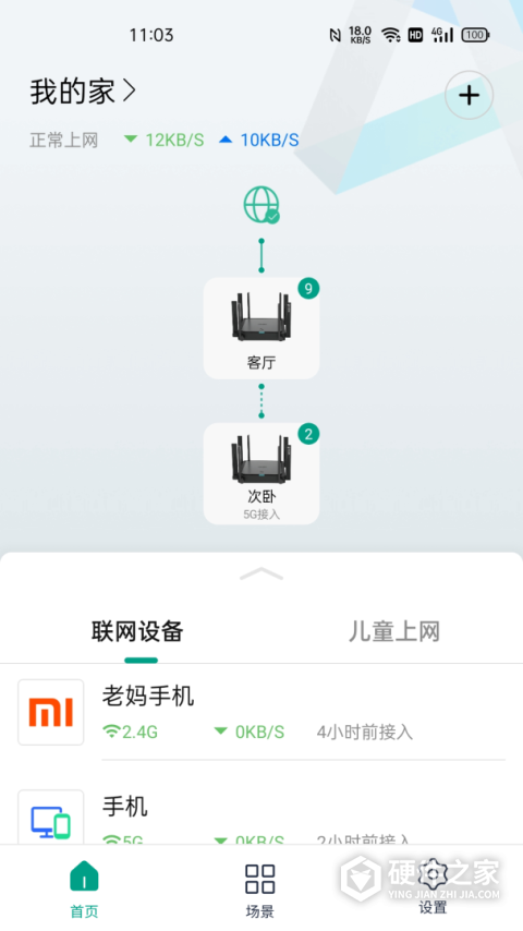 锐捷星耀app官方版