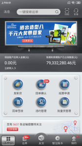 中储智运货主