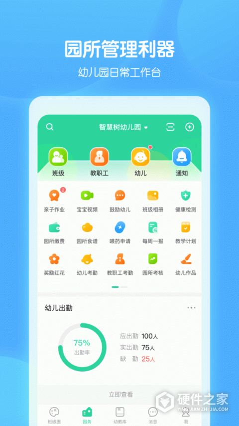 智慧树园丁版app