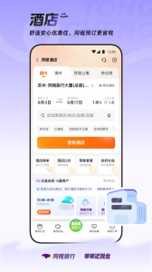 同程旅行