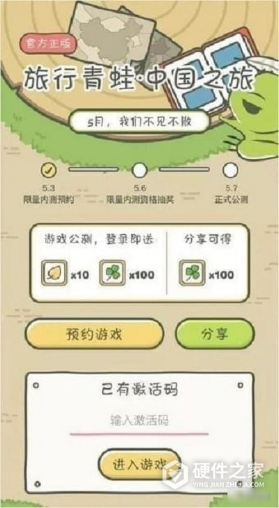 旅行青蛙中国之旅b服