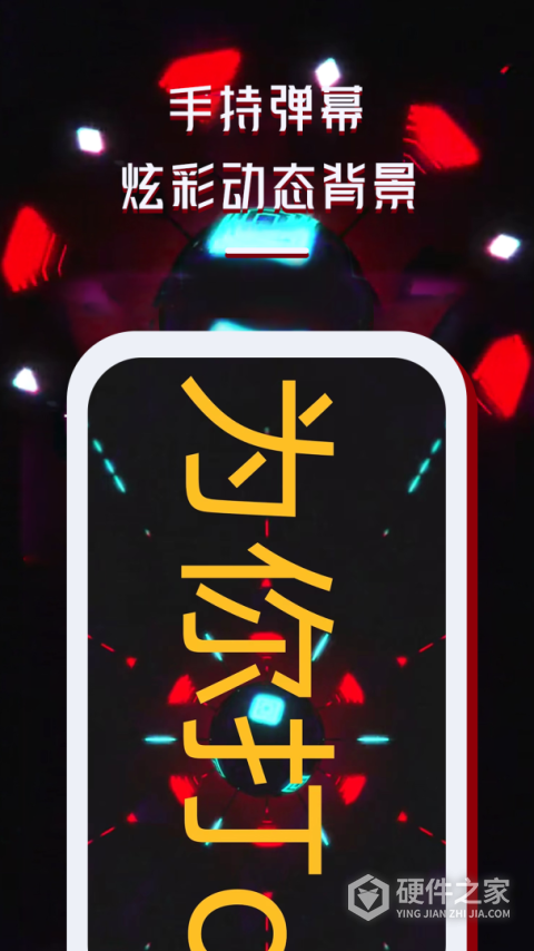 LED显示屏手机版
