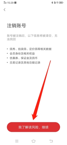 赛鸽头条安卓版