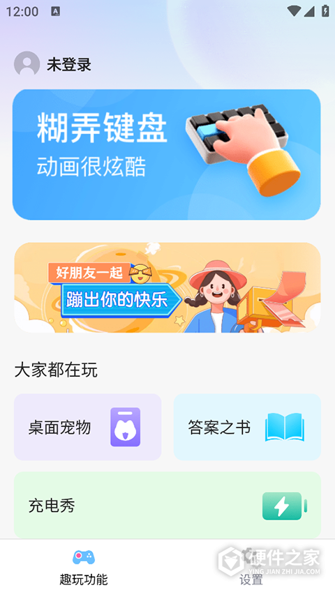 社恐逃跑神器