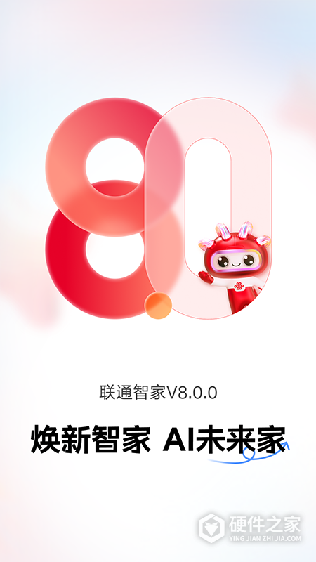 联通智家app
