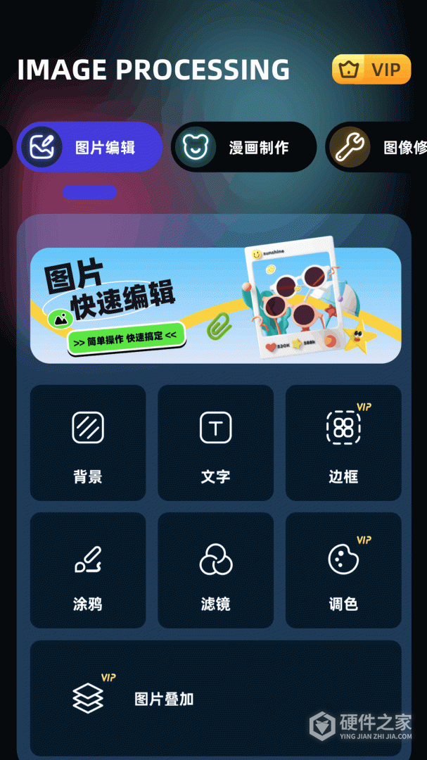 即录剪辑