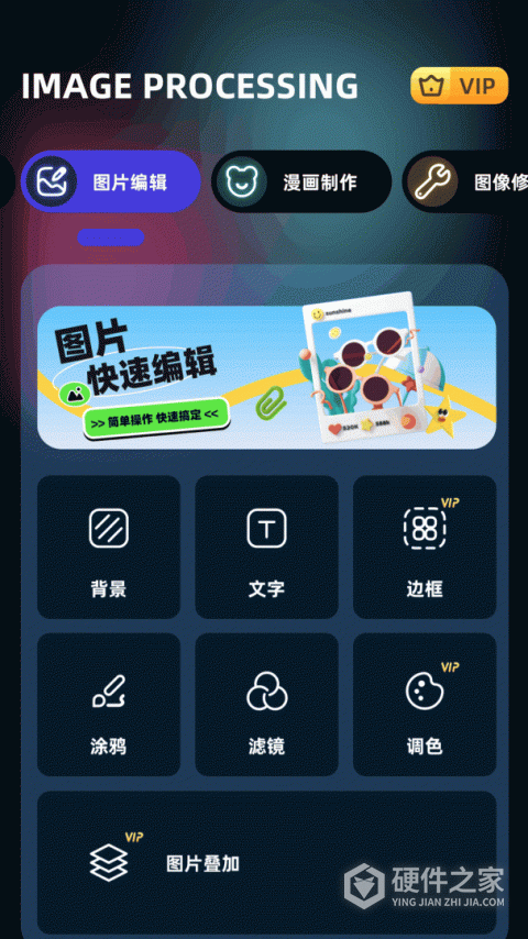 即录剪辑app最新版