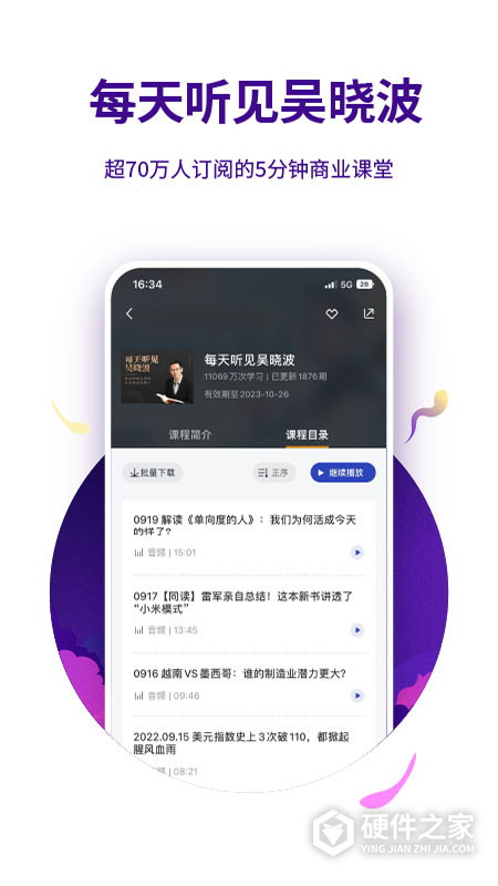 吴晓波频道