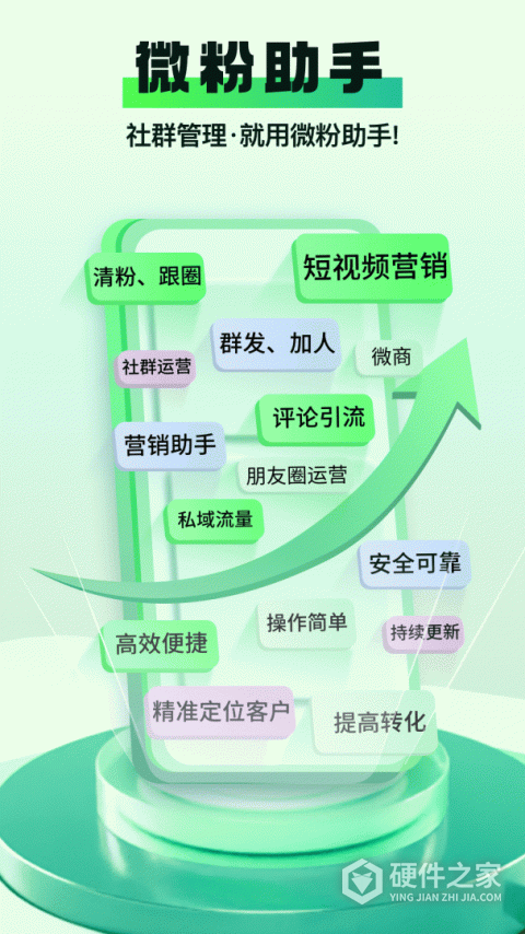 微商微粉助手app官方版