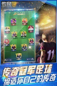 传奇冠军足球九游版