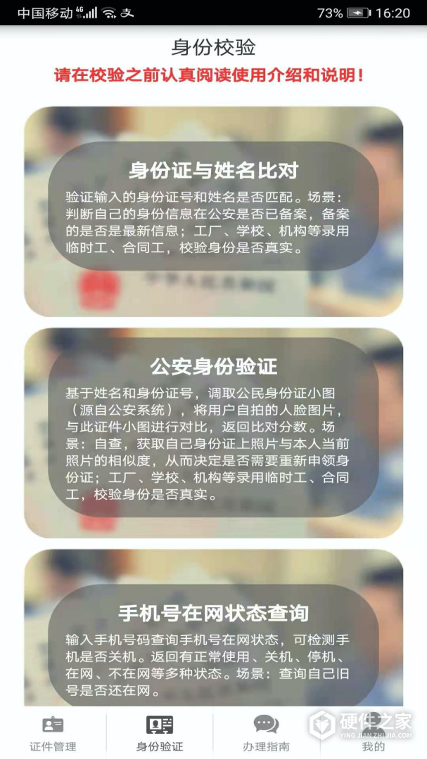 身份证管理