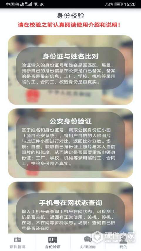 身份证管理