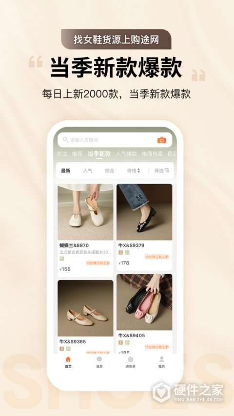 GO2货源app