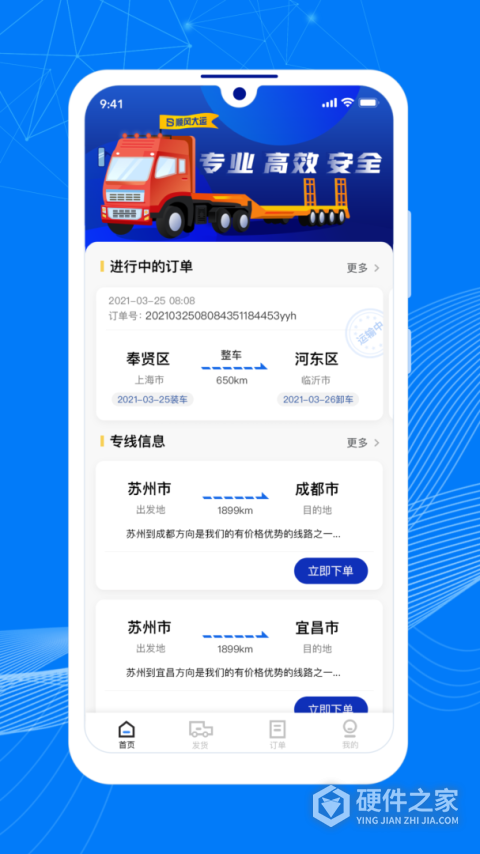 顺风大运货主