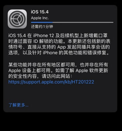 ios15.4更新失败是怎么回事