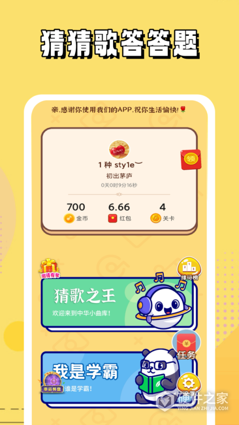 猜歌达人