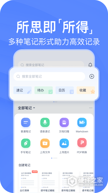 有道云笔记手机版