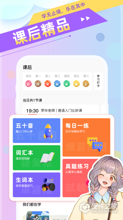 日语GO官方版