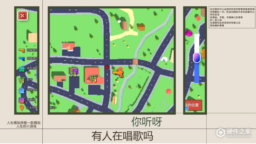 人生模拟师