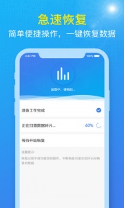 数据兔恢复大师免费版