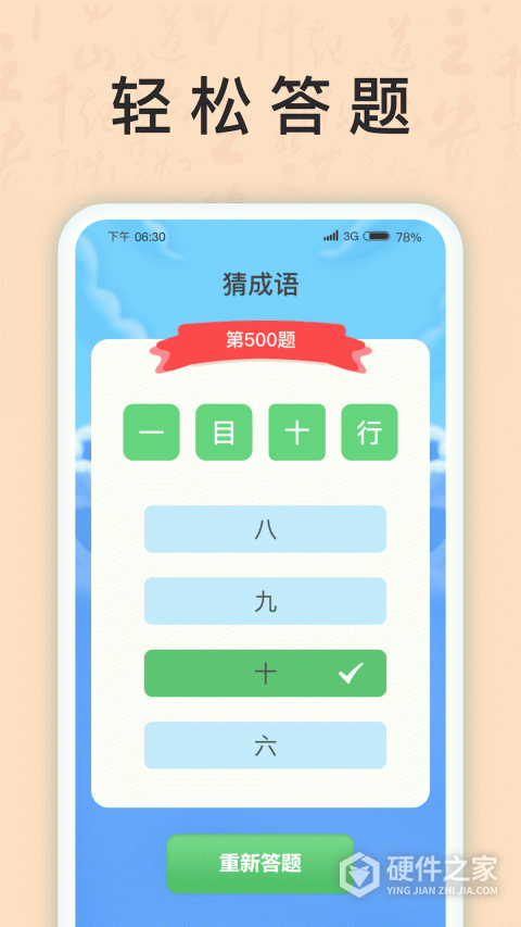 成语我上榜