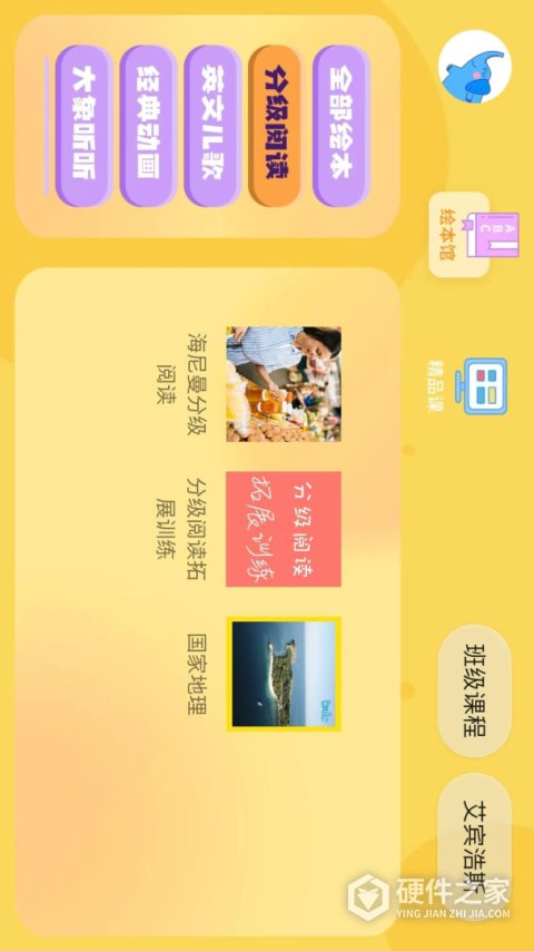 大象英语app