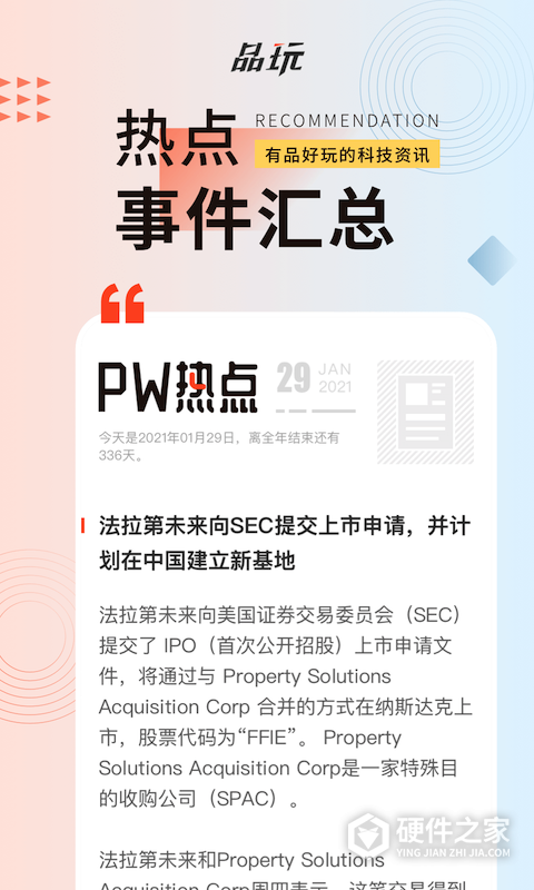 品玩app