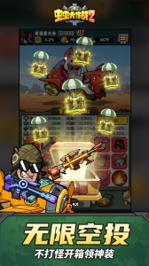 虫虫大作战2免费版