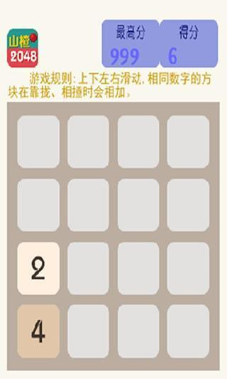 2048旧版