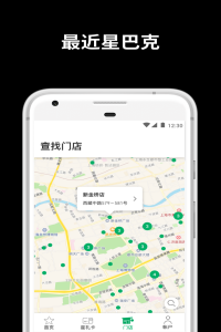 星巴克