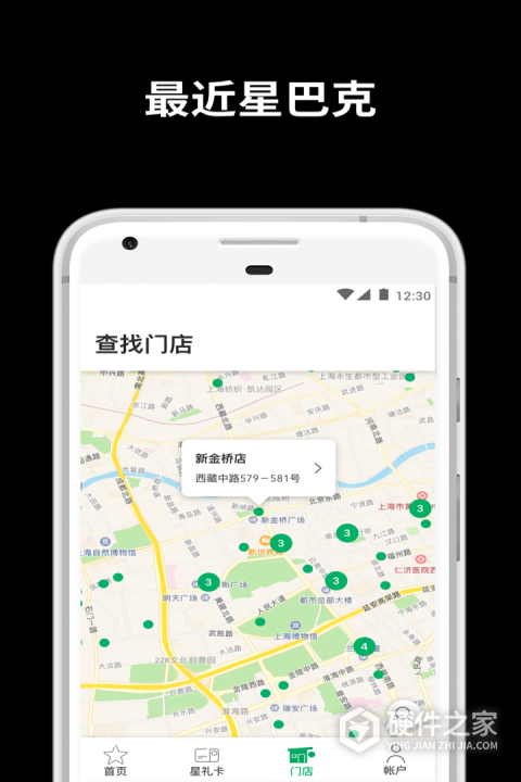 星巴克app