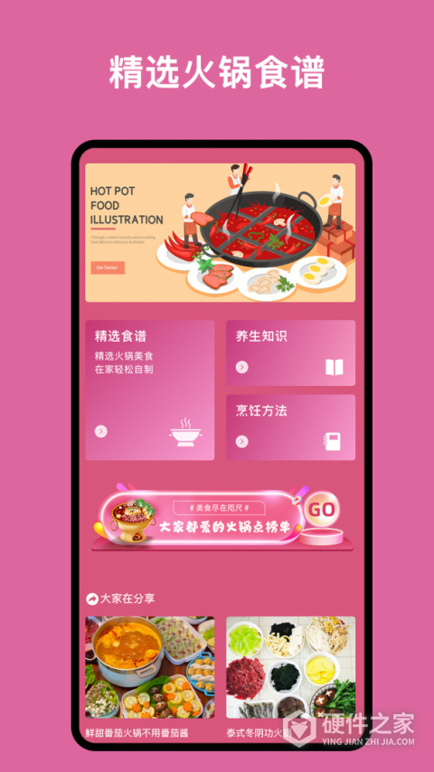 幸福路上的火锅