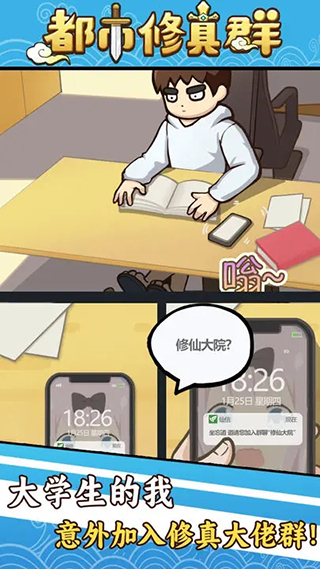 都市修真群测试版