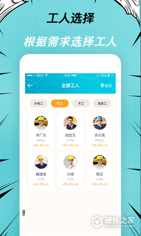 快翻新app