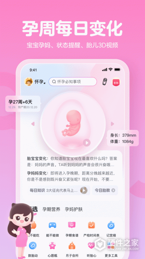 妈妈网孕育app