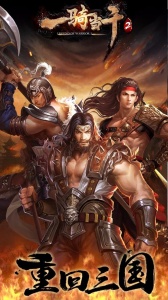 一骑当千2变态版