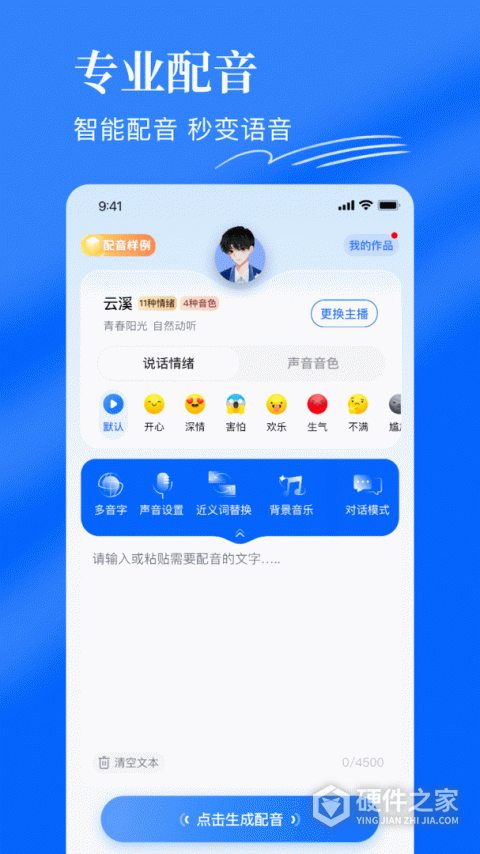 千千配音app