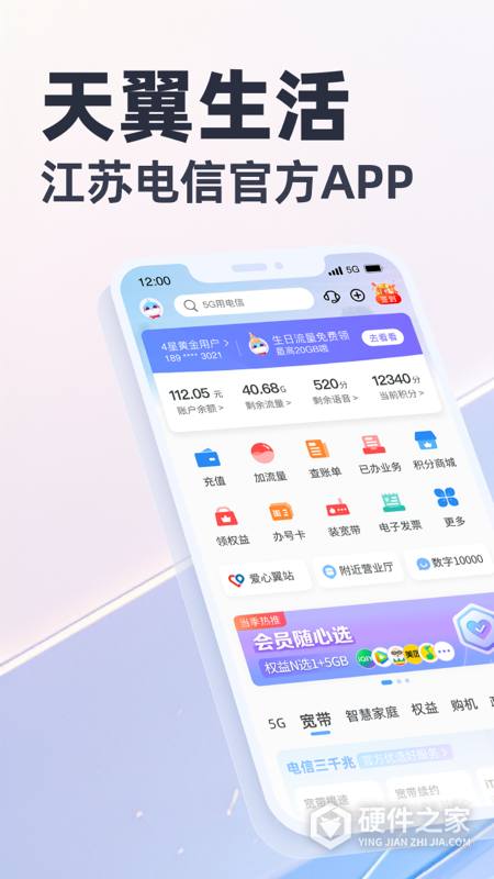 天翼生活