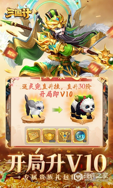 三国计