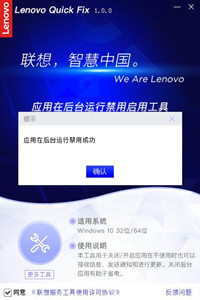 联想应用在后台运行禁用启用工具