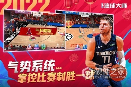 nba篮球大师老版