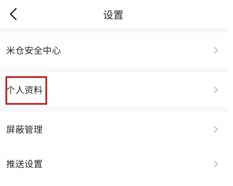 米仓app