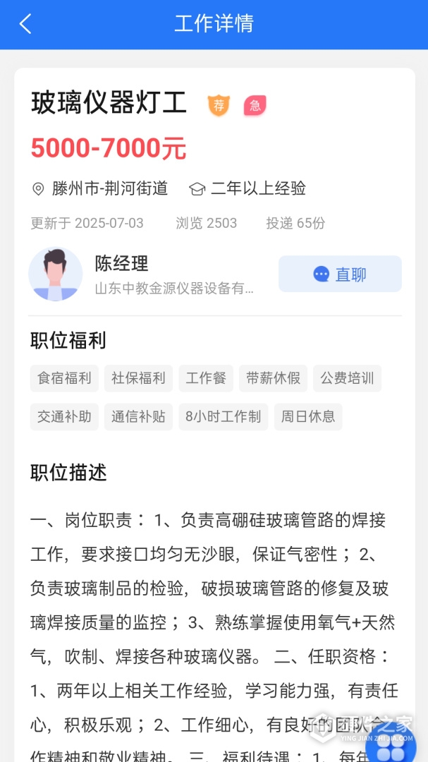 滕州人才网