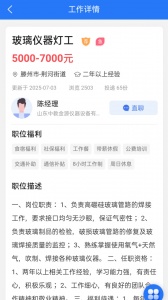 滕州人才网