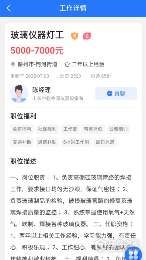滕州人才网app